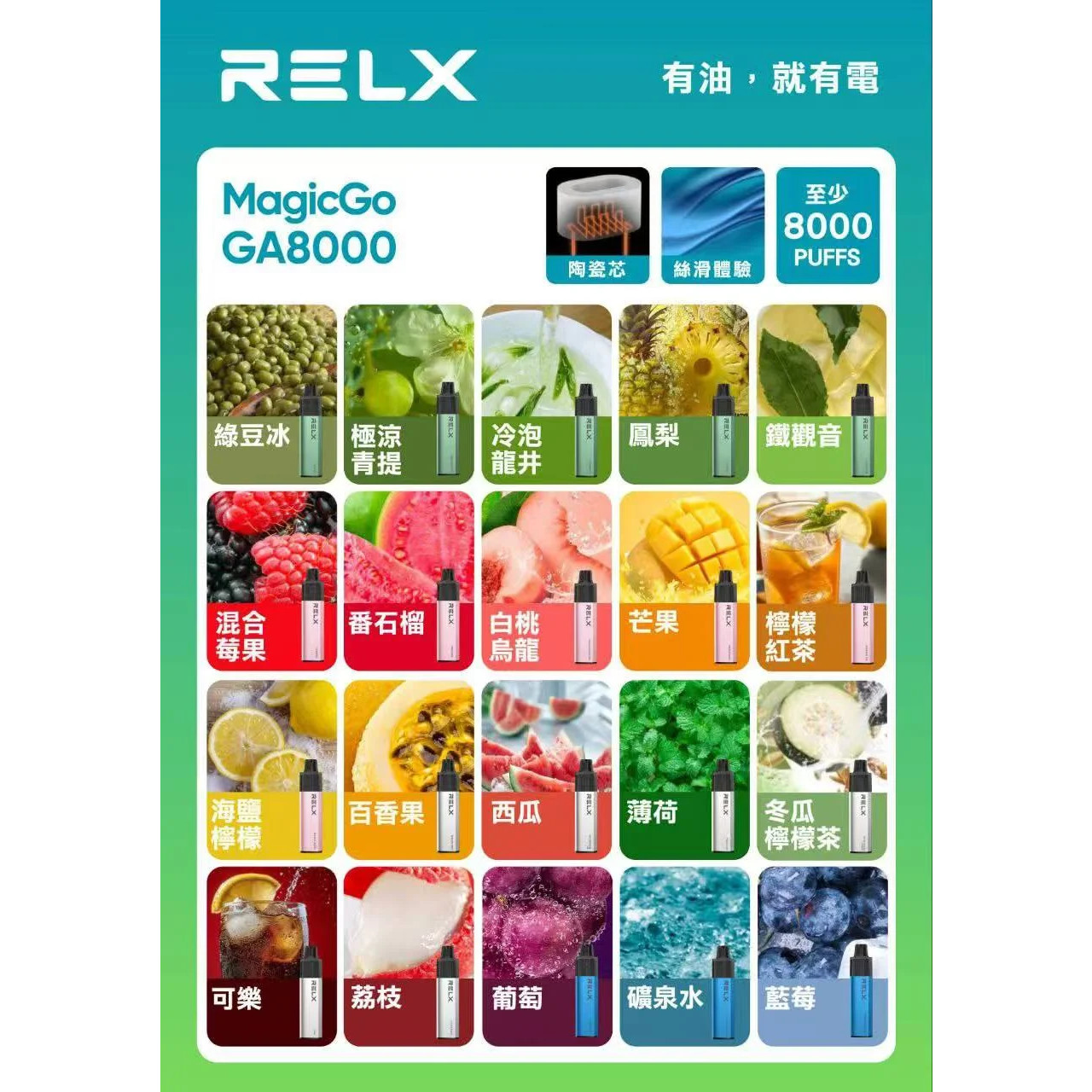 RELX 8000口拋棄式